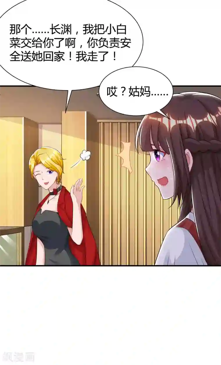 霸道总裁求抱抱第163话 怀疑