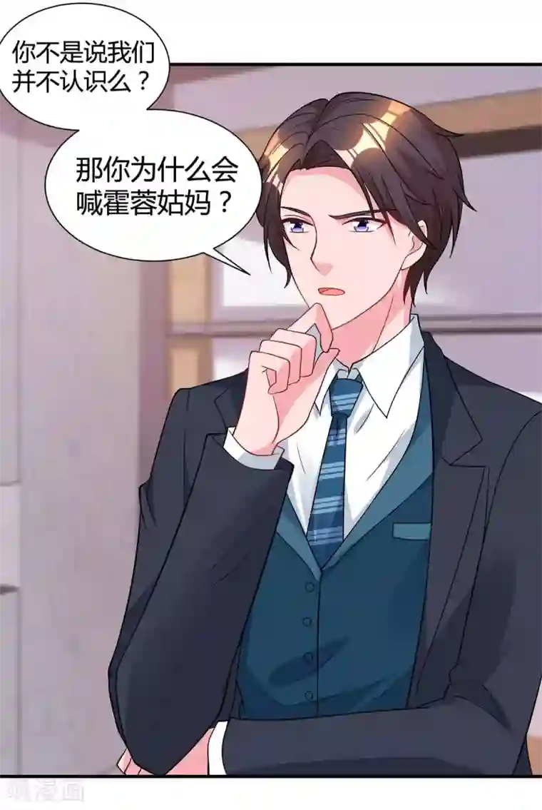 霸道总裁求抱抱第163话 怀疑