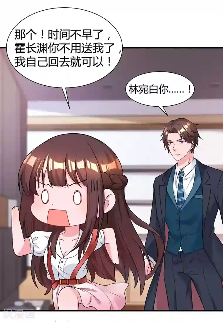 霸道总裁求抱抱第163话 怀疑