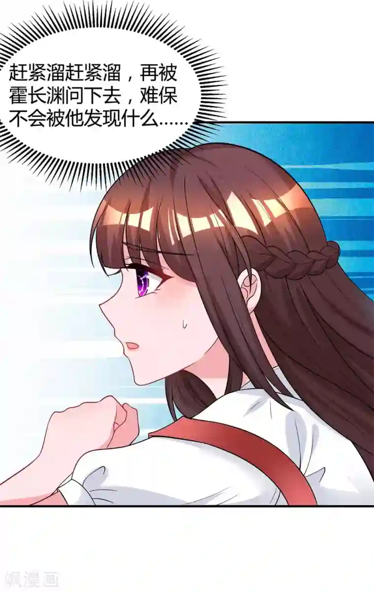 霸道总裁求抱抱第163话 怀疑