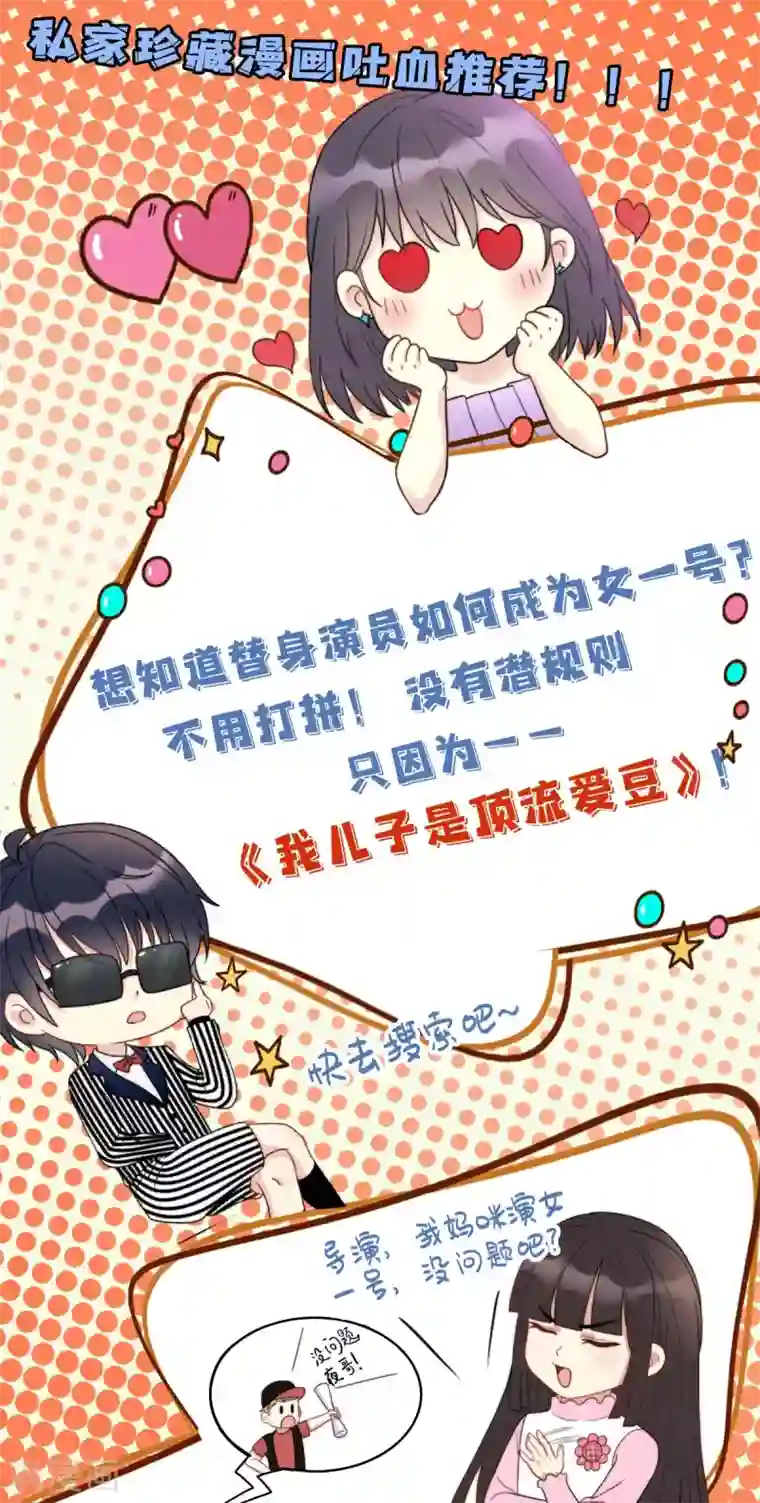 霸道总裁求抱抱第163话 怀疑