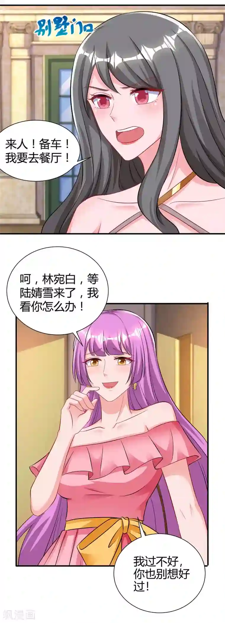 霸道总裁求抱抱第163话 怀疑