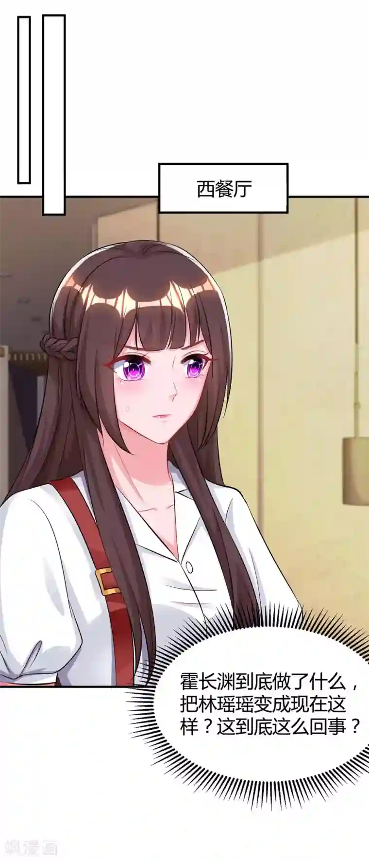 霸道总裁求抱抱第163话 怀疑