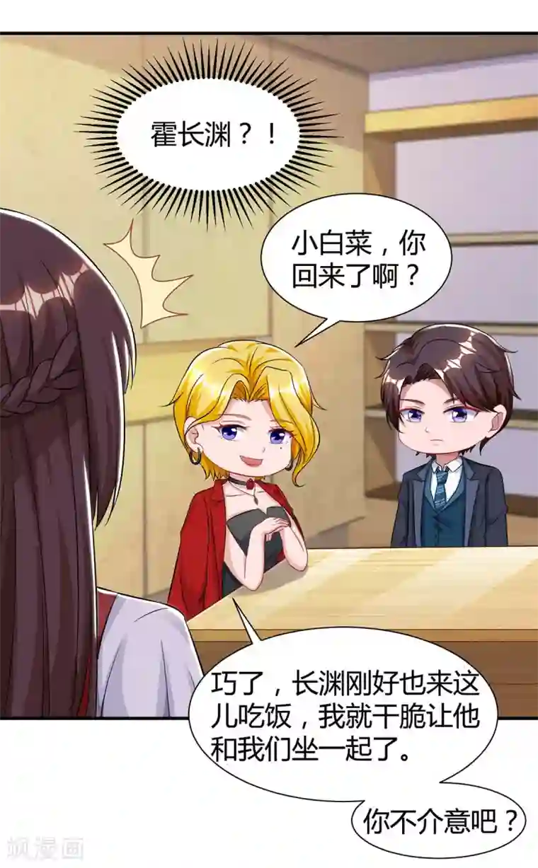 霸道总裁求抱抱第163话 怀疑