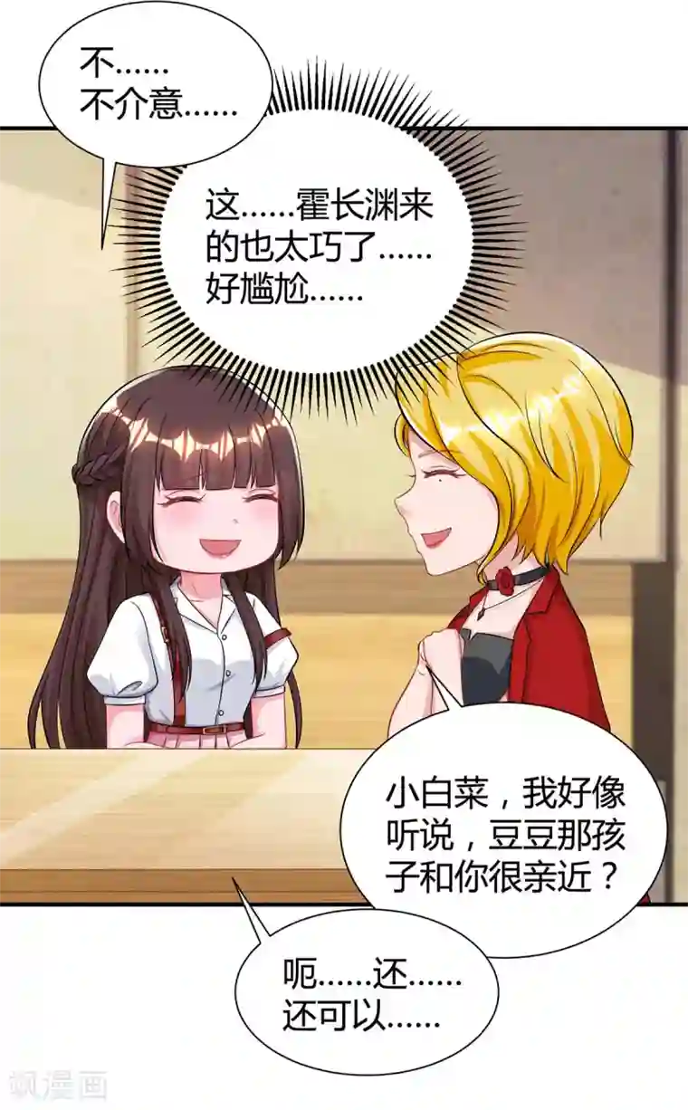 霸道总裁求抱抱第163话 怀疑