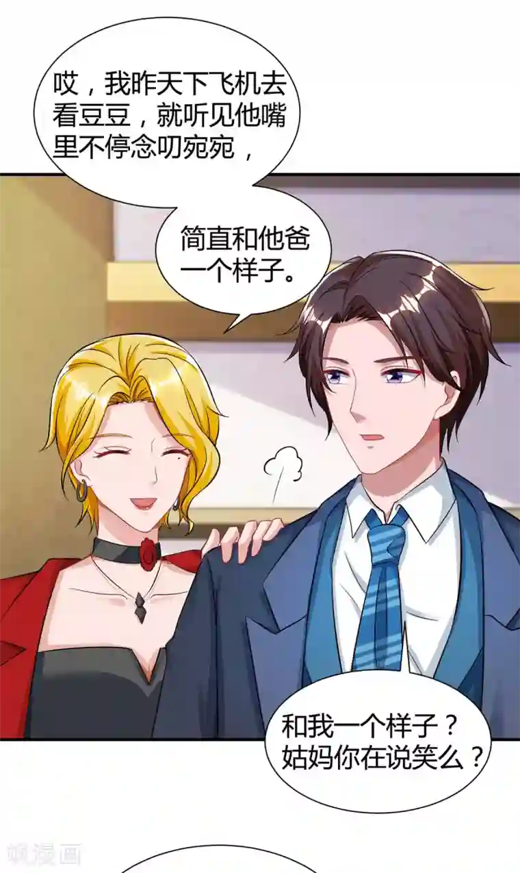 霸道总裁求抱抱第163话 怀疑