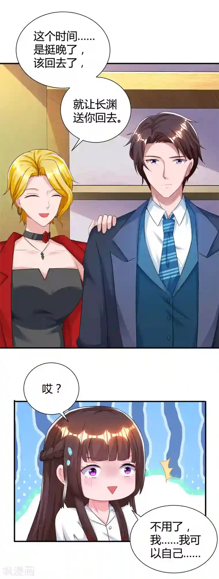 霸道总裁求抱抱第163话 怀疑