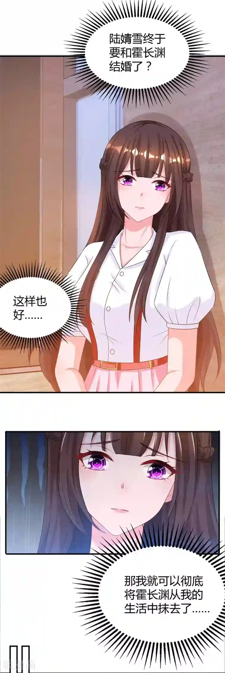 霸道总裁求抱抱第164话 有事隐瞒