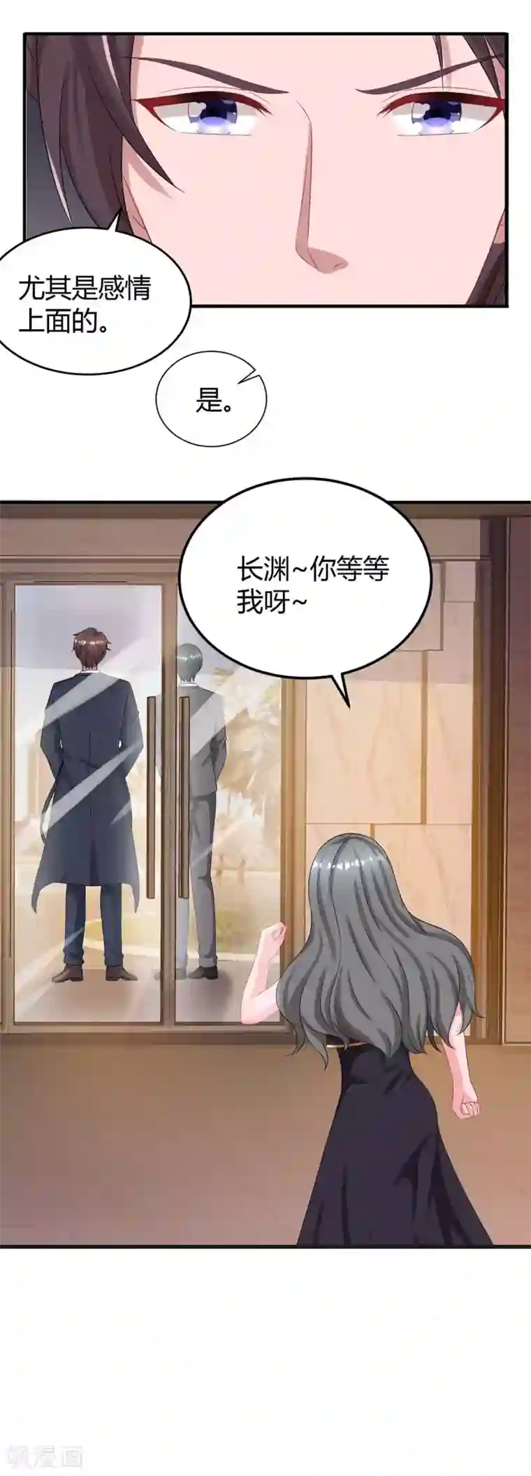 霸道总裁求抱抱第164话 有事隐瞒