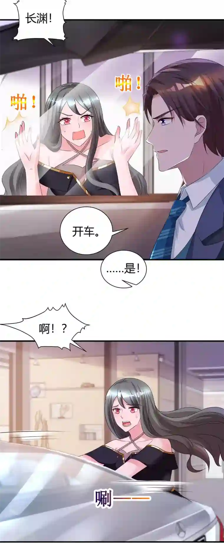 霸道总裁求抱抱第164话 有事隐瞒