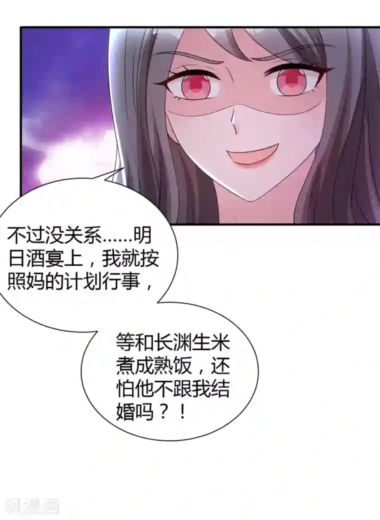 霸道总裁求抱抱第164话 有事隐瞒