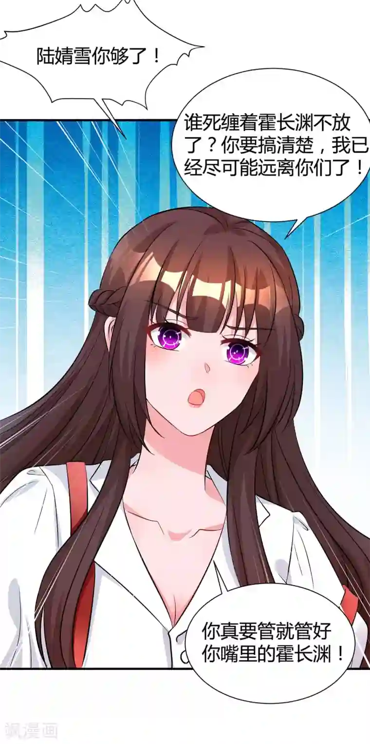 霸道总裁求抱抱第164话 有事隐瞒