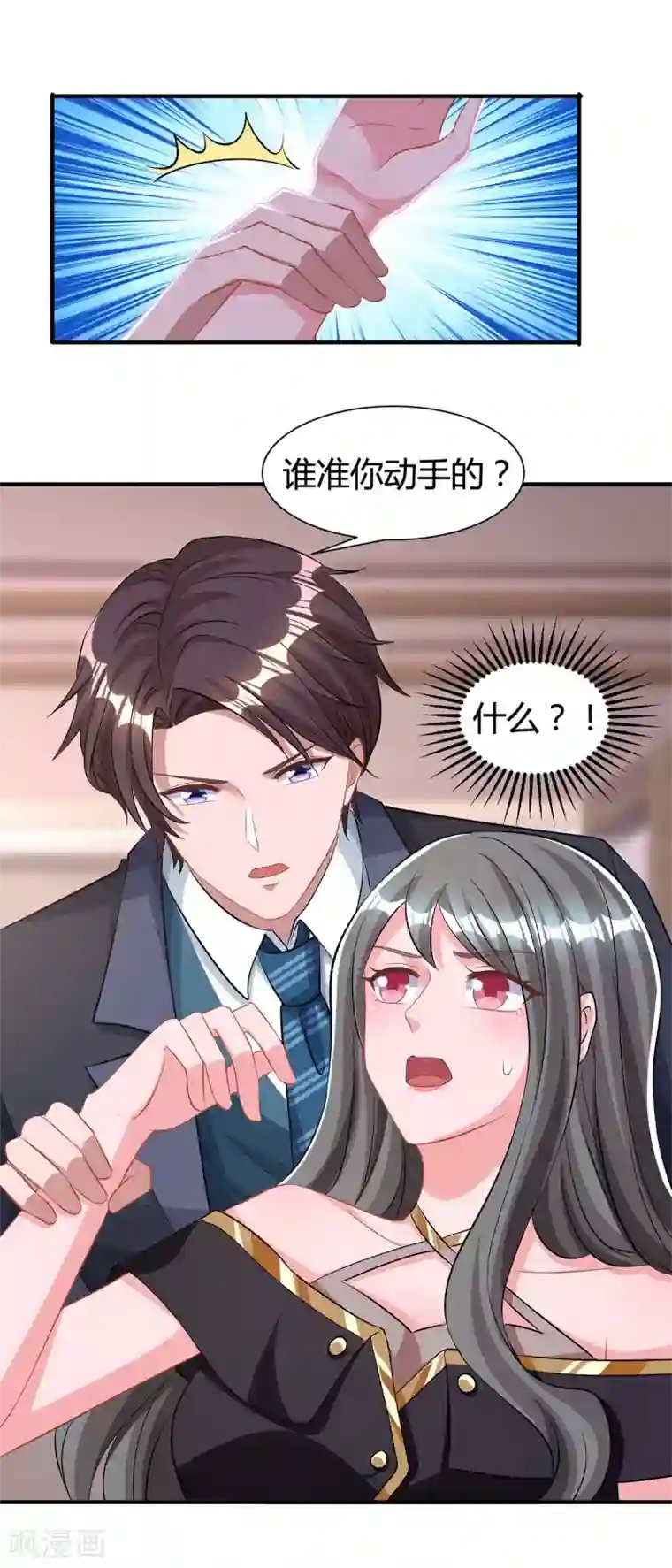 霸道总裁求抱抱第164话 有事隐瞒