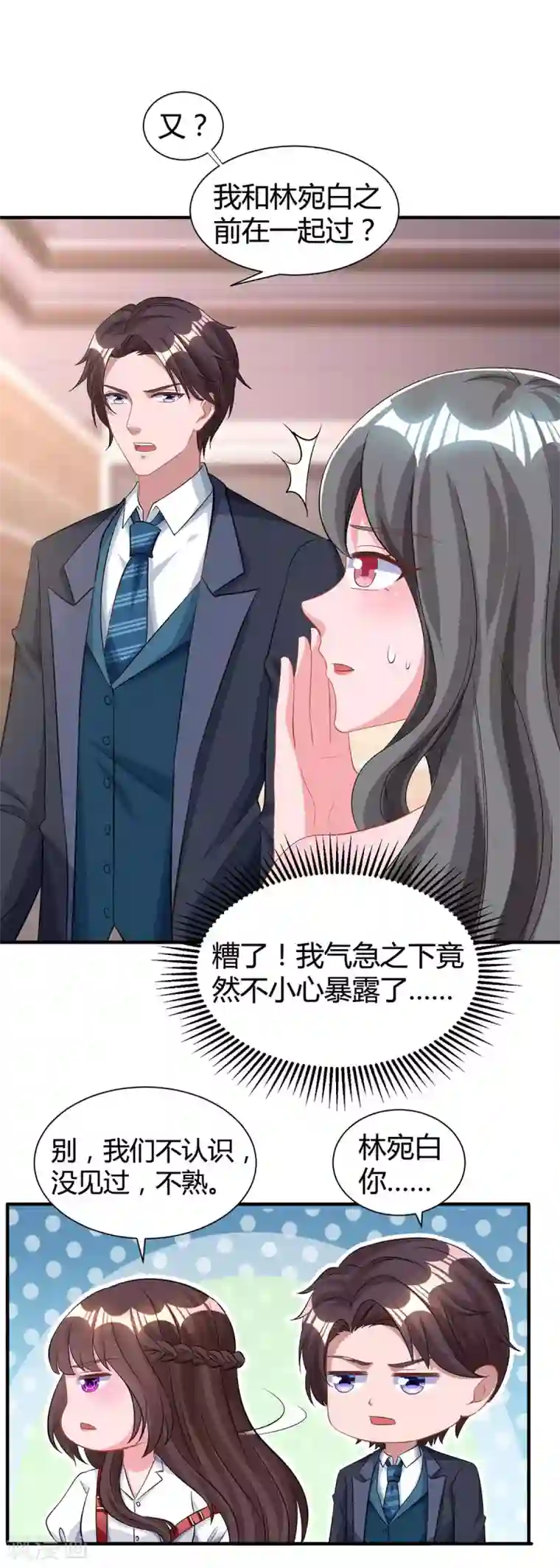 霸道总裁求抱抱第164话 有事隐瞒