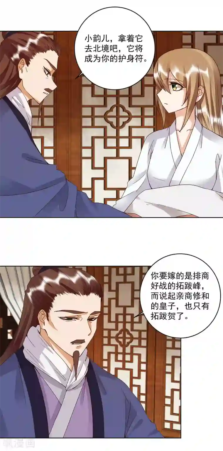 浴血商后：冷夫强宠第176话