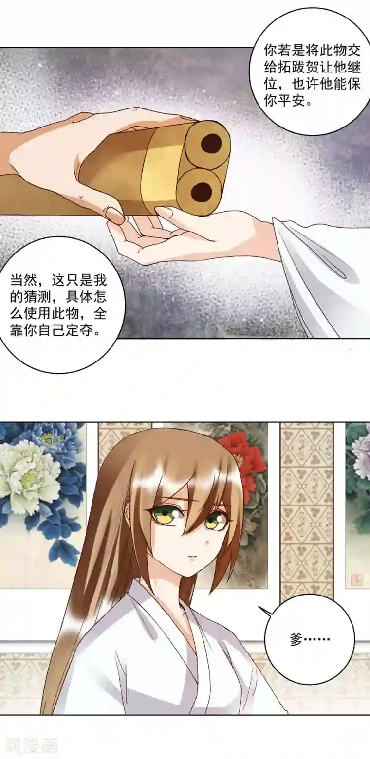 浴血商后：冷夫强宠第176话