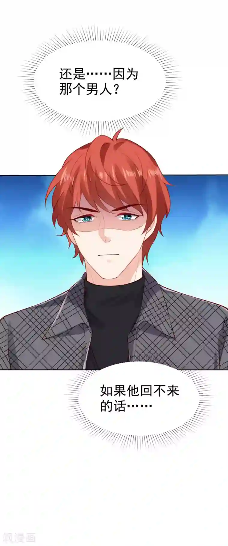 冰山总裁强宠婚第99话 渣男都有人当宝贝？