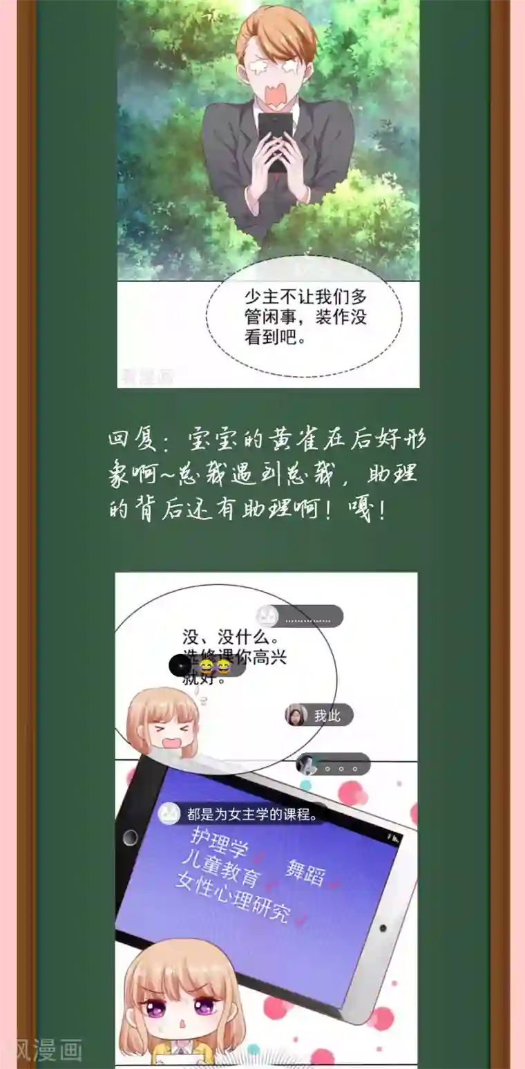 冰山总裁强宠婚周末互动第六期 总裁私房话