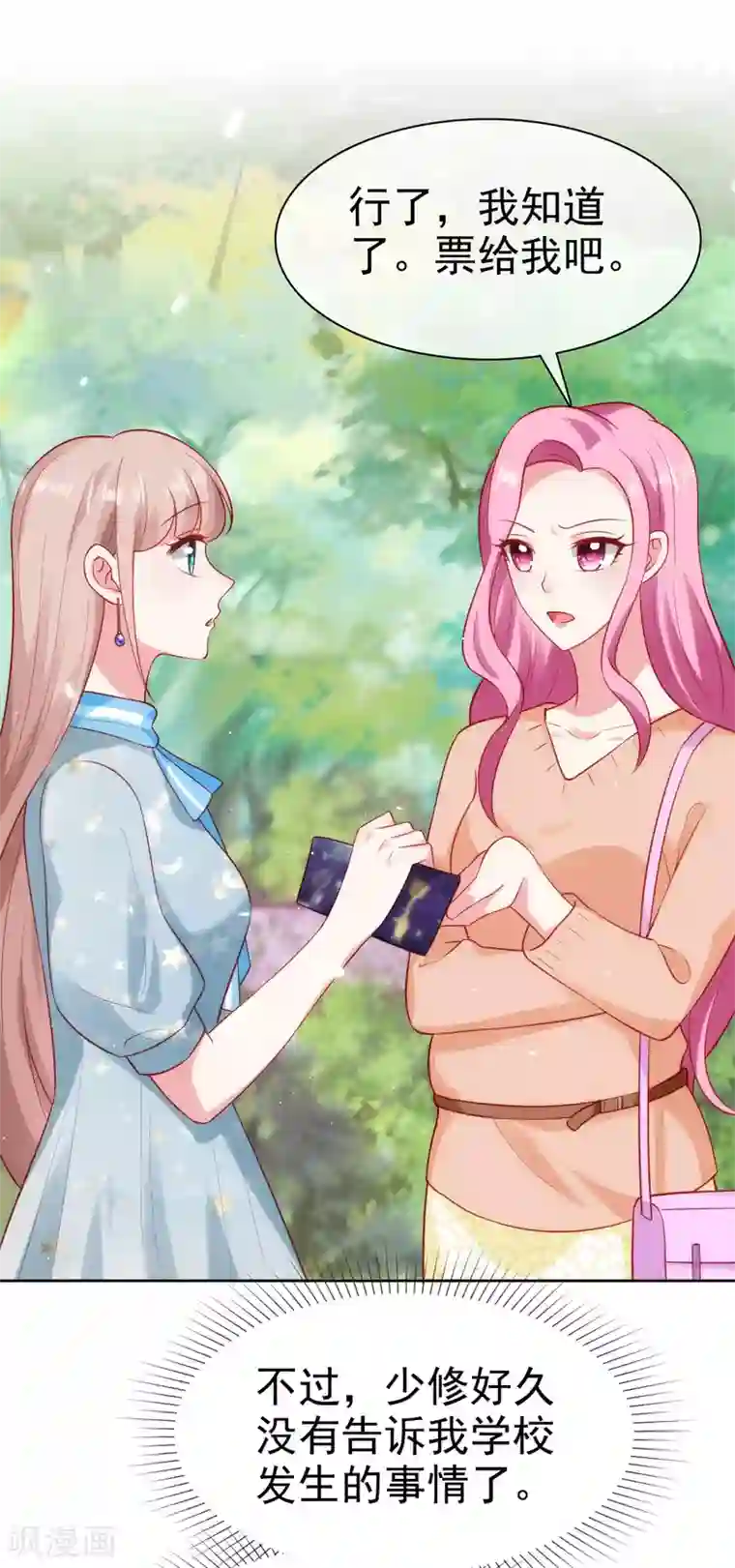 冰山总裁强宠婚第100话 让渣女收拾绿茶