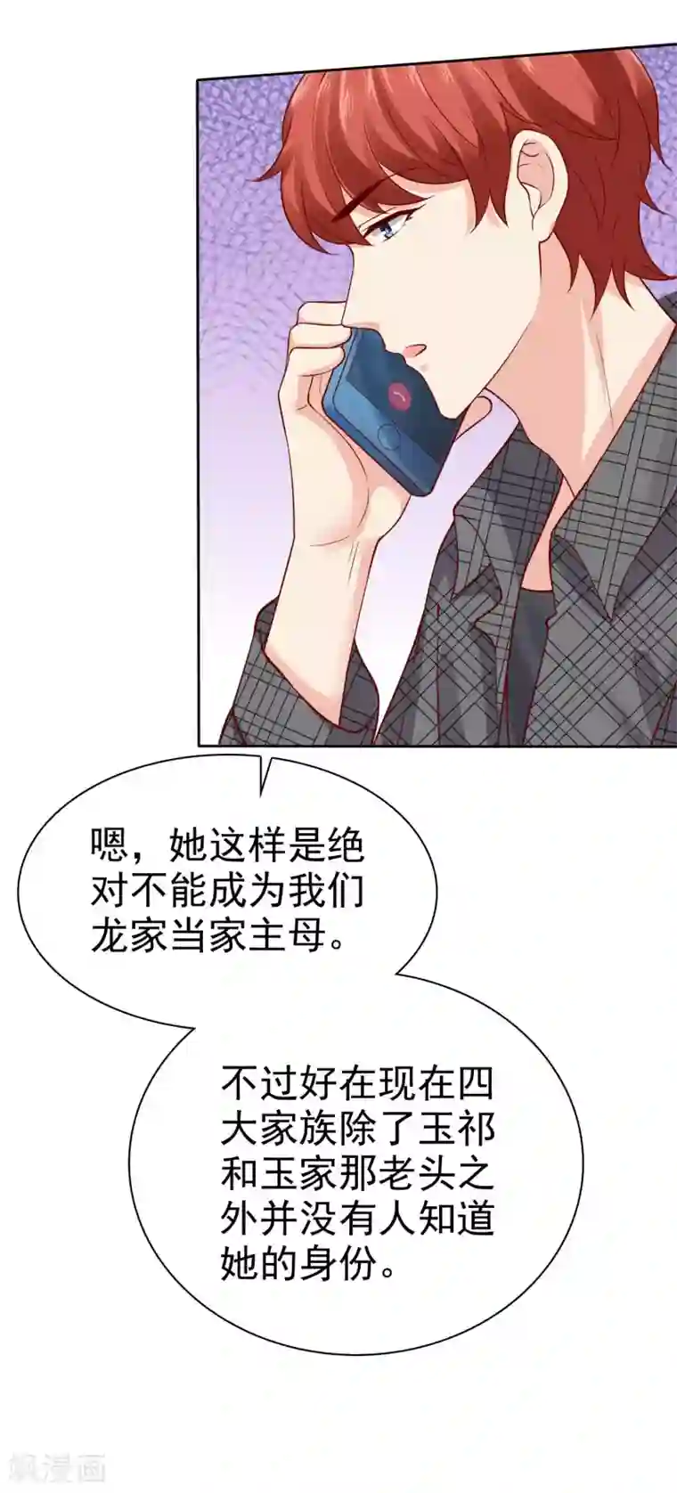 冰山总裁强宠婚第100话 让渣女收拾绿茶