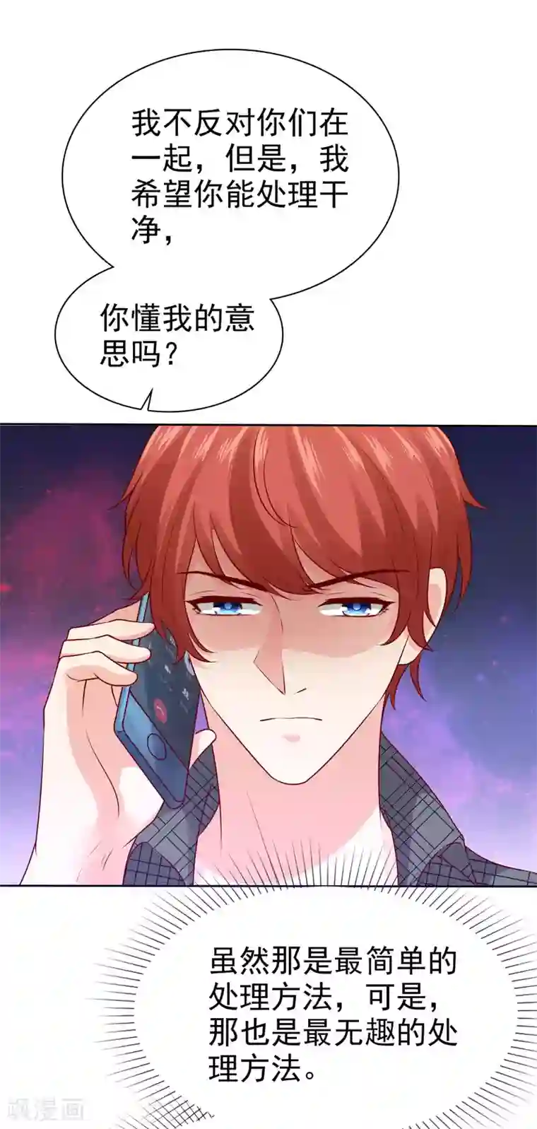 冰山总裁强宠婚第100话 让渣女收拾绿茶