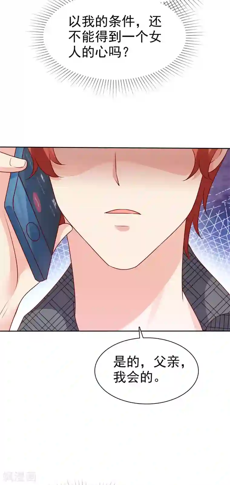 冰山总裁强宠婚第100话 让渣女收拾绿茶