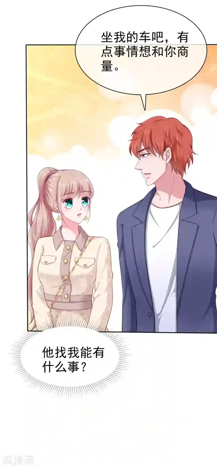 冰山总裁强宠婚第100话 让渣女收拾绿茶