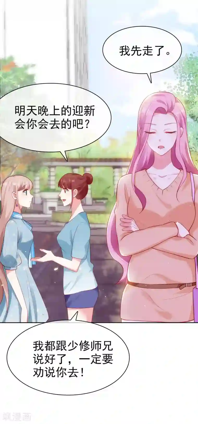 冰山总裁强宠婚第100话 让渣女收拾绿茶