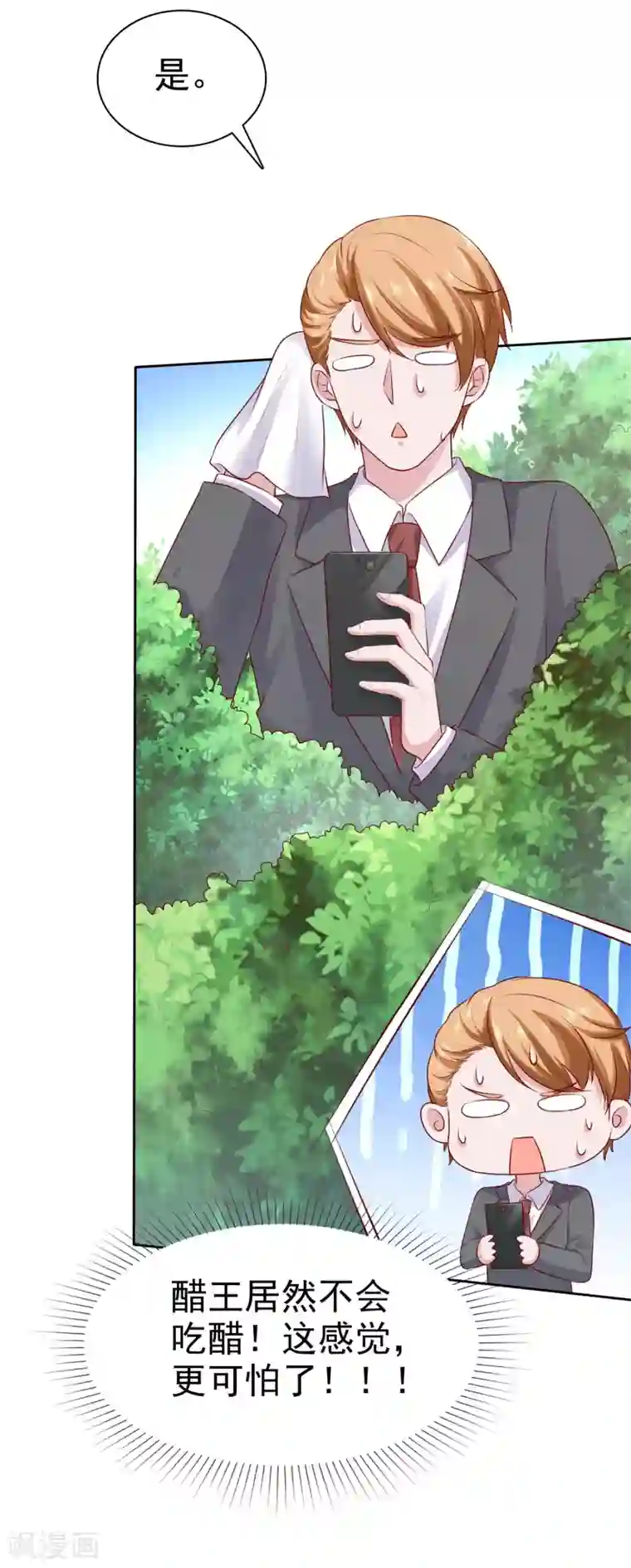 冰山总裁强宠婚第100话 让渣女收拾绿茶