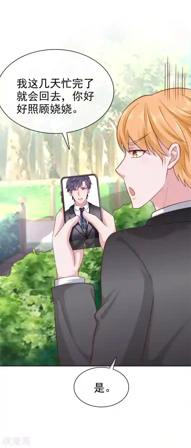 冰山总裁强宠婚第100话 让渣女收拾绿茶