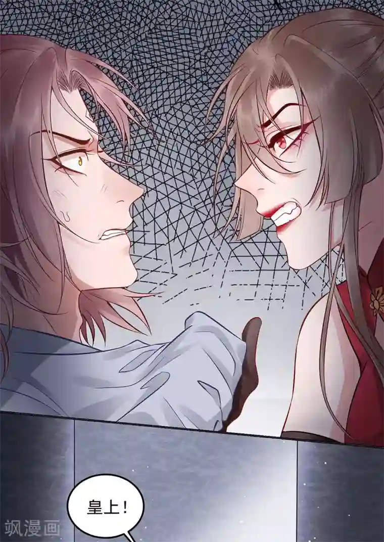 凰妃九千岁第96话 处置褚锐