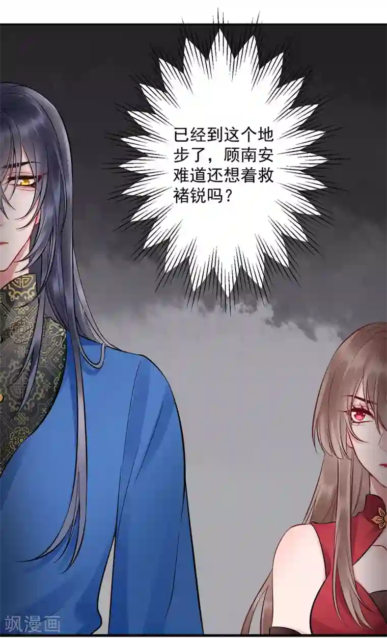 凰妃九千岁第96话 处置褚锐