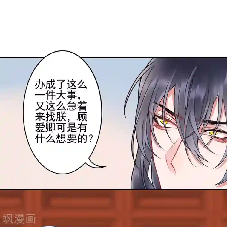 凰妃九千岁第96话 处置褚锐