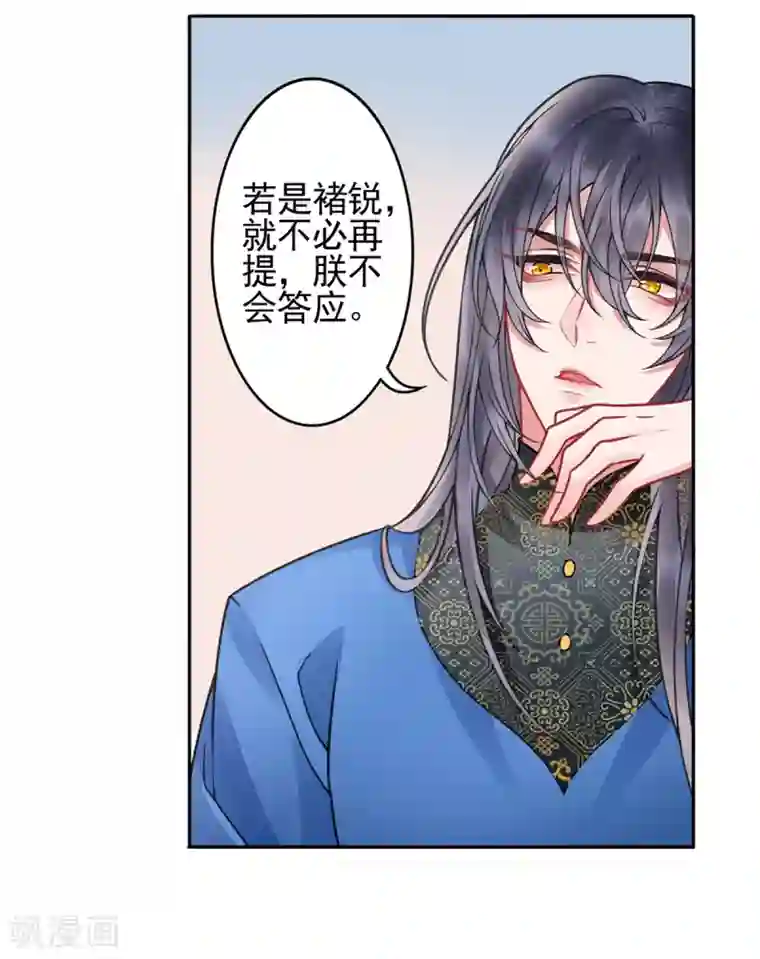 凰妃九千岁第96话 处置褚锐