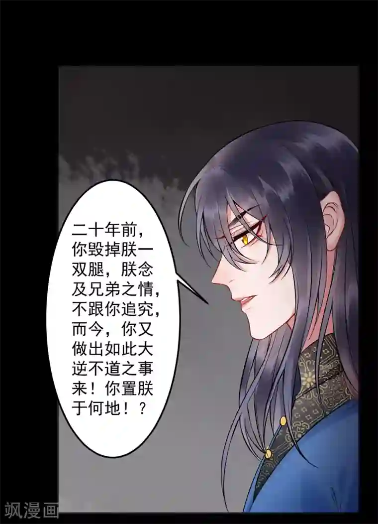 凰妃九千岁第96话 处置褚锐