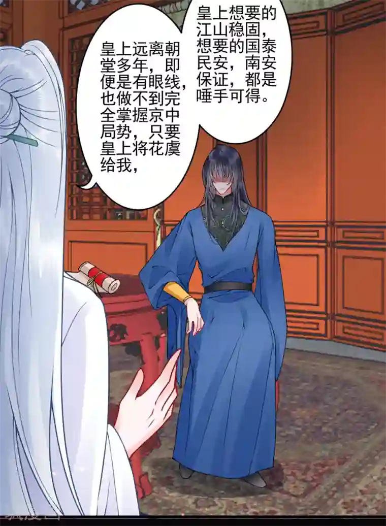 凰妃九千岁第96话 处置褚锐