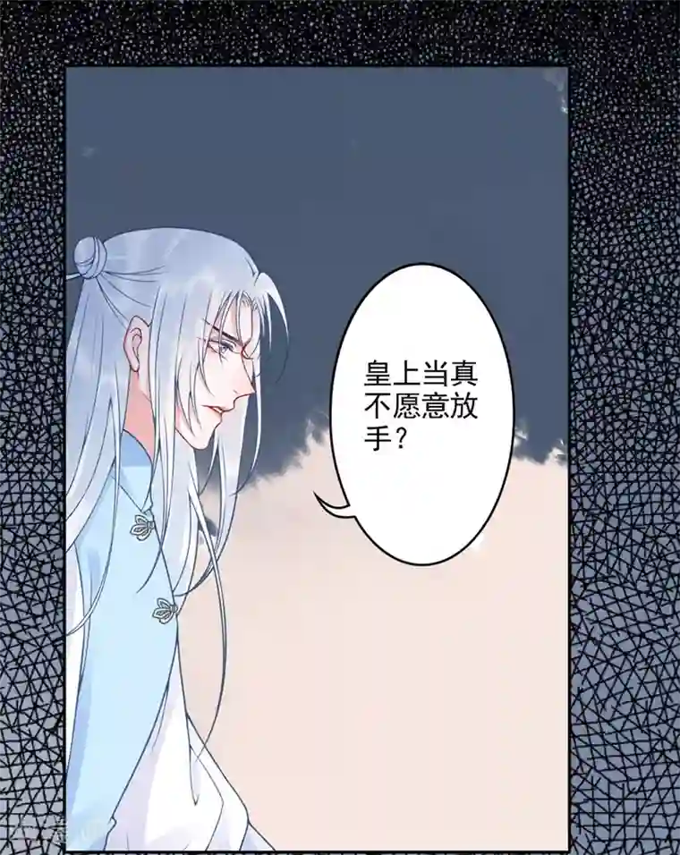 凰妃九千岁第96话 处置褚锐
