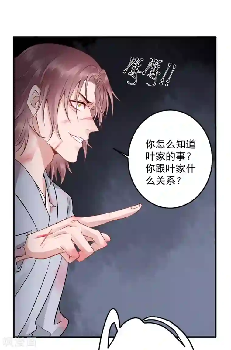 凰妃九千岁第97话 有什么不对