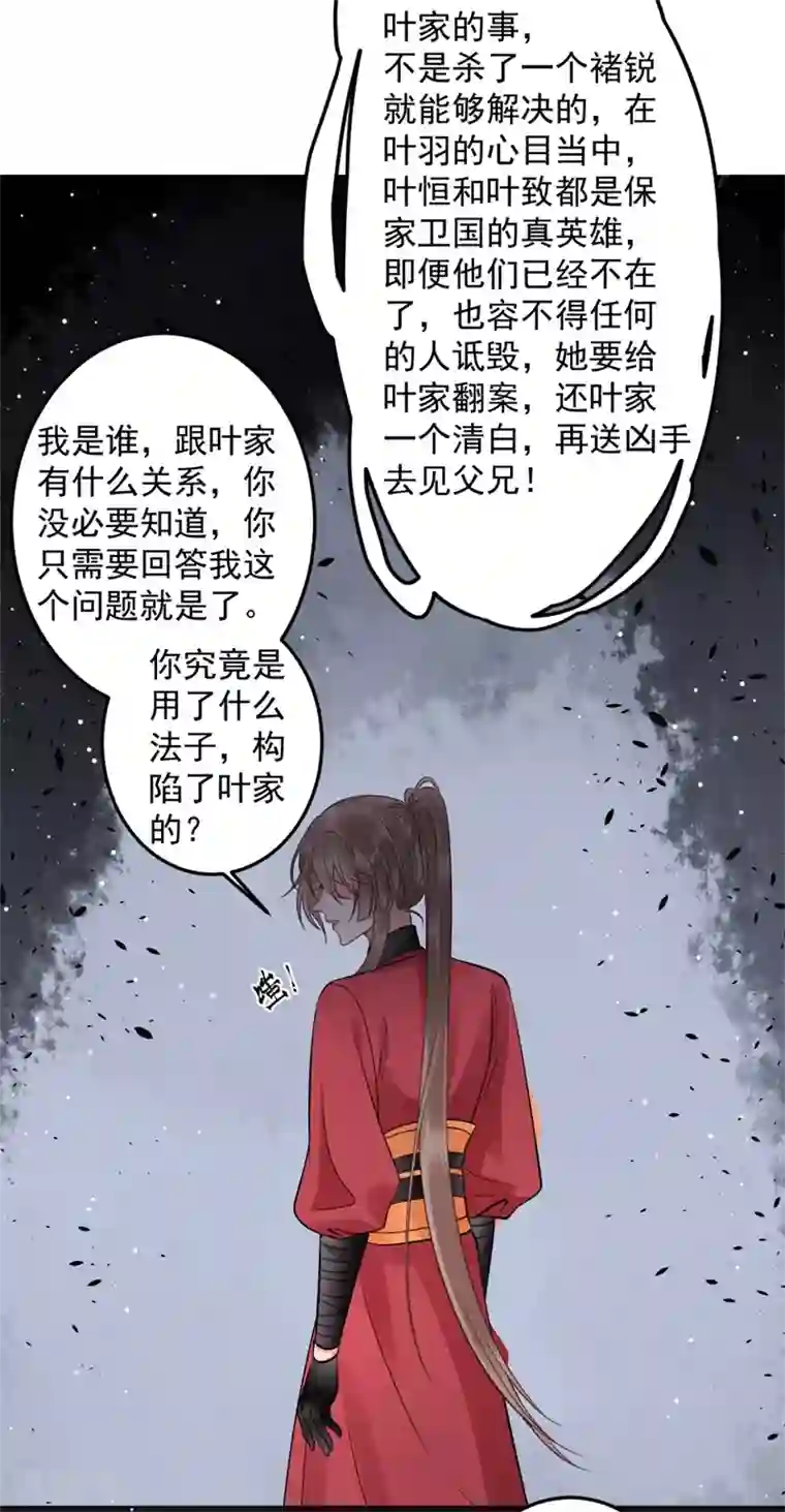 凰妃九千岁第97话 有什么不对