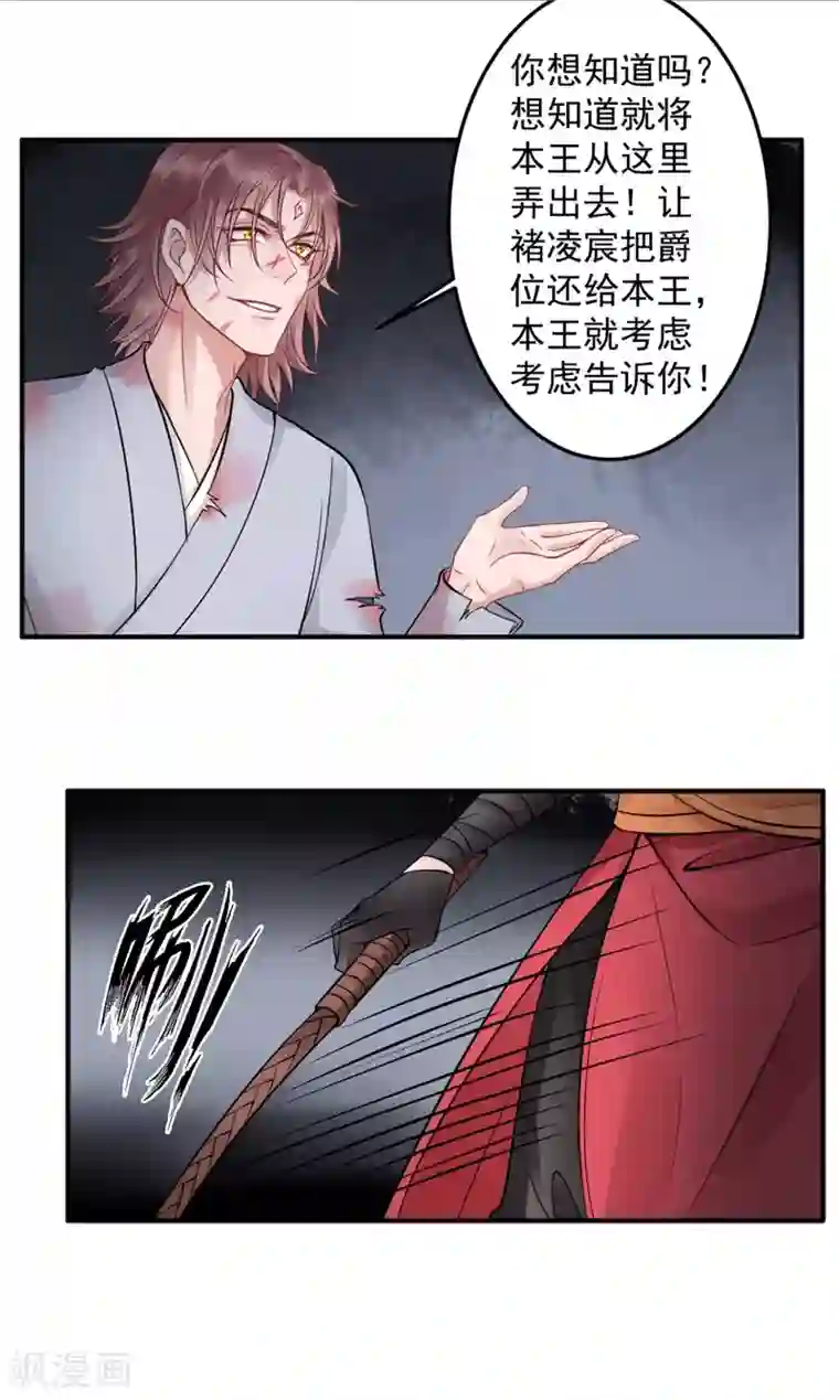 凰妃九千岁第97话 有什么不对