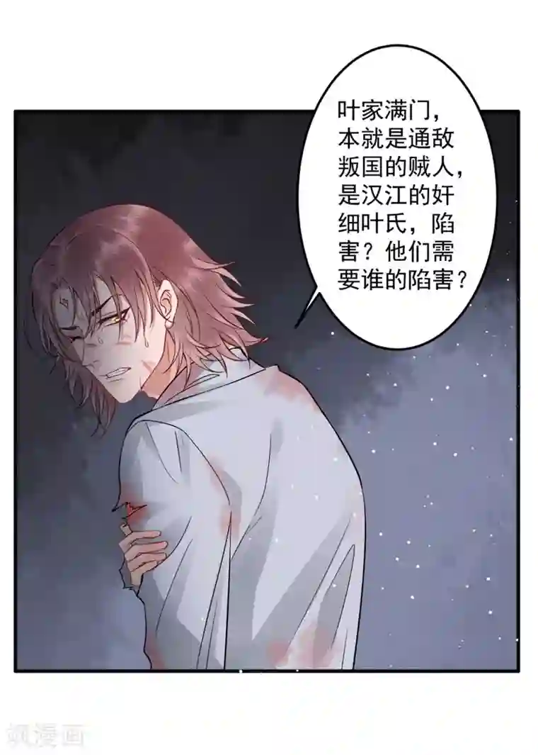 凰妃九千岁第97话 有什么不对