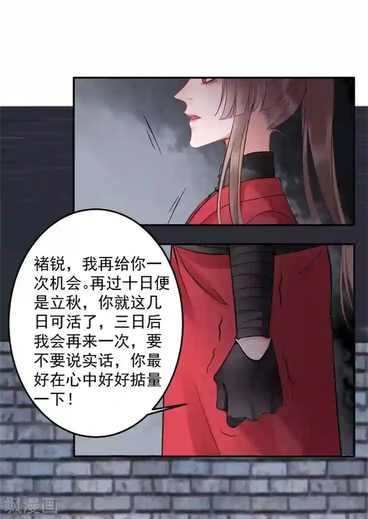 凰妃九千岁第97话 有什么不对