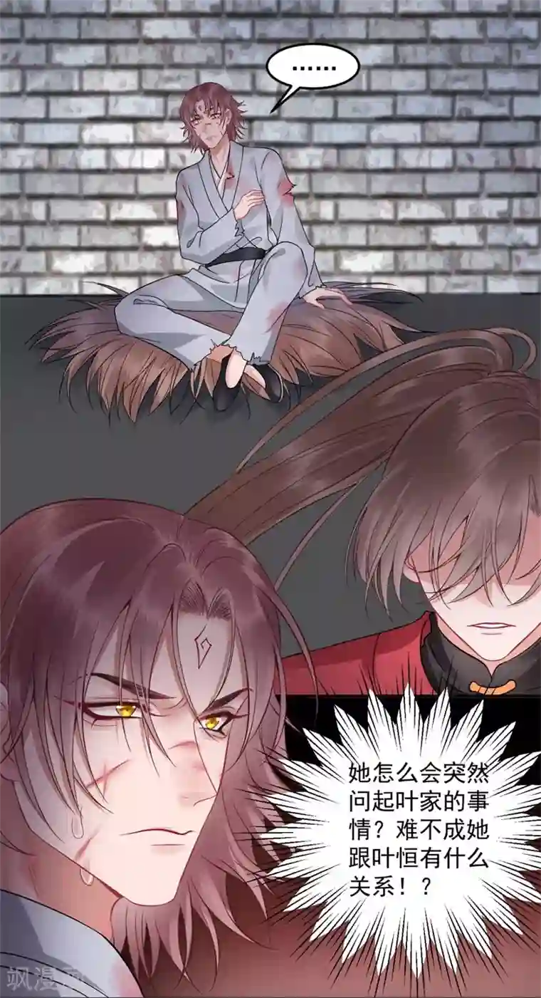 凰妃九千岁第97话 有什么不对