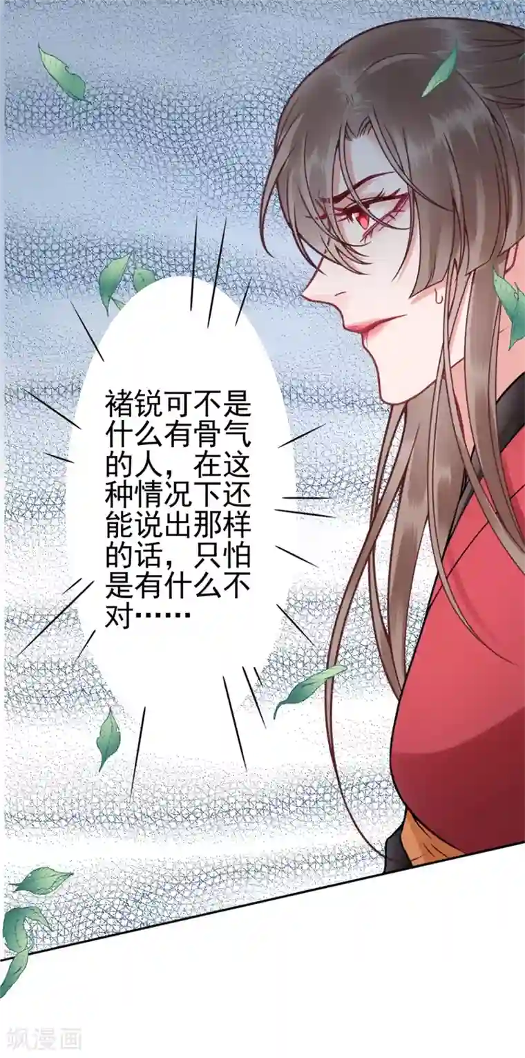 凰妃九千岁第97话 有什么不对