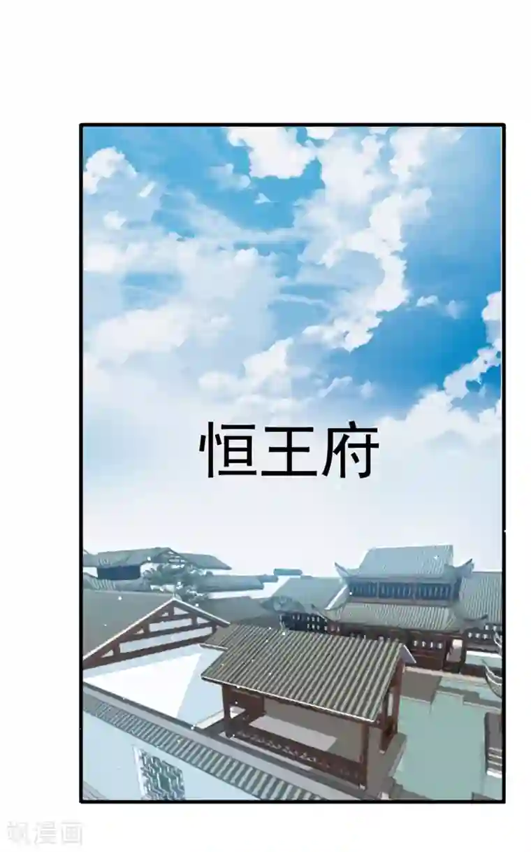 凰妃九千岁第97话 有什么不对