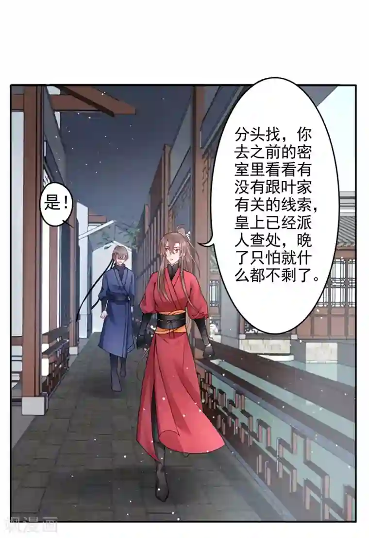 凰妃九千岁第97话 有什么不对