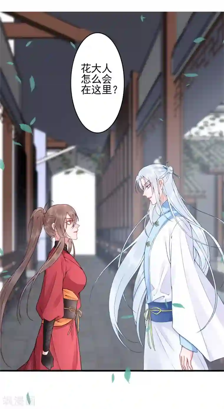 凰妃九千岁第97话 有什么不对