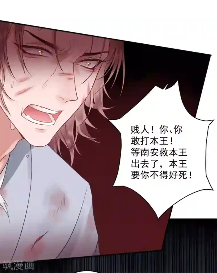 凰妃九千岁第97话 有什么不对