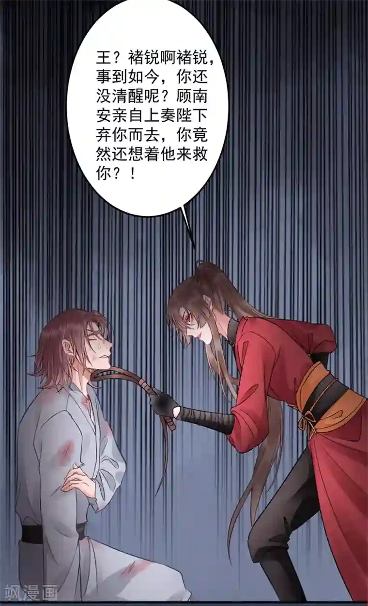 凰妃九千岁第97话 有什么不对