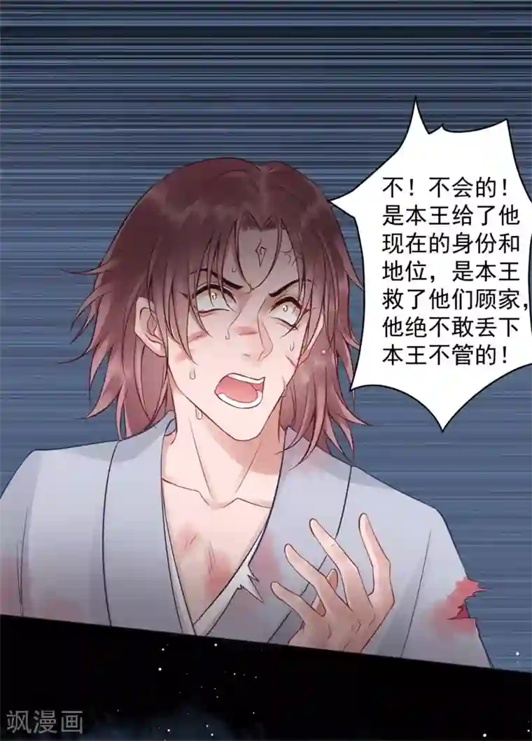 凰妃九千岁第97话 有什么不对